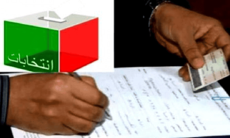 المحكمة الدستورية ترفض الطعن بإلغاء نتائج الإنتخابات الجزئية الأخيرة بفاس
