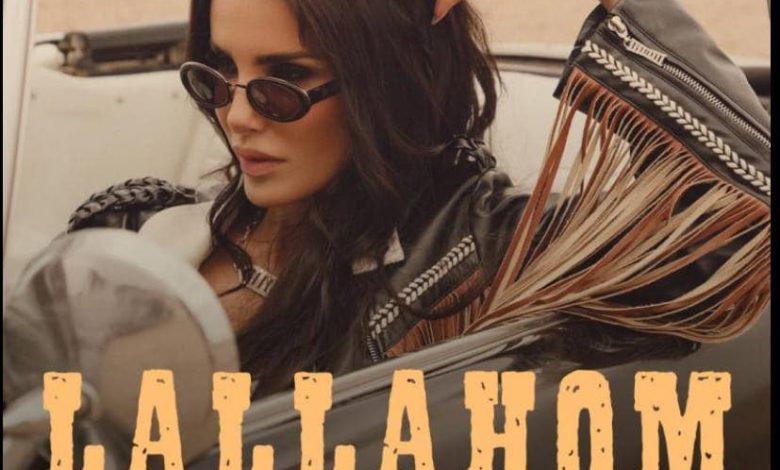 صوفيا المريخ تطلق “لالاهم” بلمسة شبابية ومزيج مغربي فرنسي