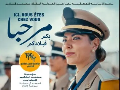 محمد الخامس للتضامن