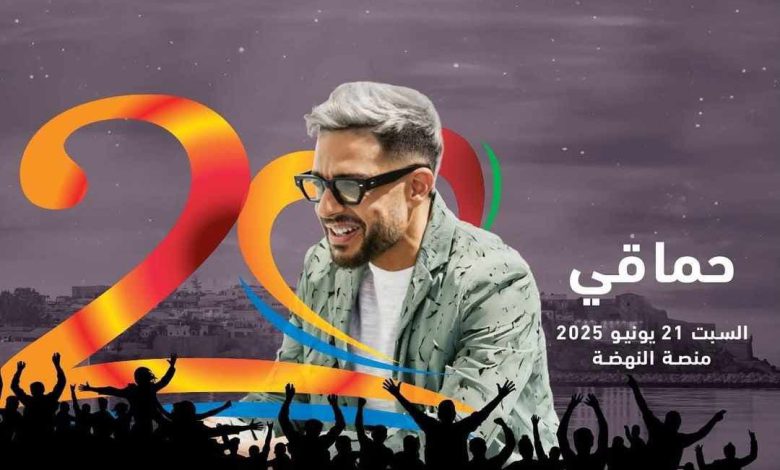 محمد حماقي يعود إلى منصة النهضة في موازين بعد غياب