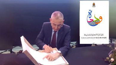 وجدة توثق تراثها المعماري في إصدار علمي بدعم من ولاية جهة الشرق