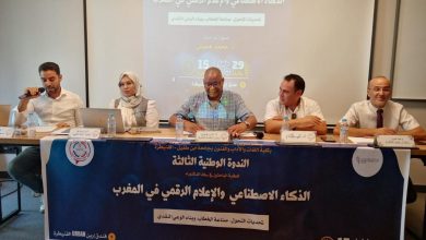 القنيطرة:ندوة وطنية تناقش سبل بناء الوعي النقدي في عصر الذكاء الاصطناعي والإعلام الرقمي