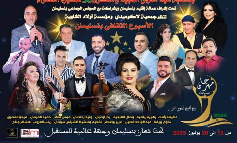 بنسليمان تحتفي بالأسبوع الثقافي بانفتاح على إفريقيا وروح التغيير