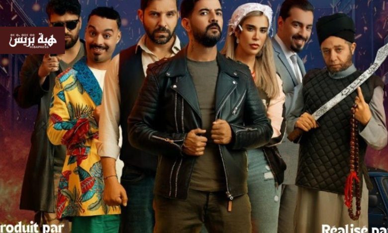 إقبال جماهيري على فيلم “كازا كيرا” في أولى أيام عرضه بالقاعات المغربية