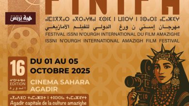 مهرجان “إسني ن ورغ” الدولي للفيلم الأمازيغي يعلن عن لجان تحكيم دورته 16